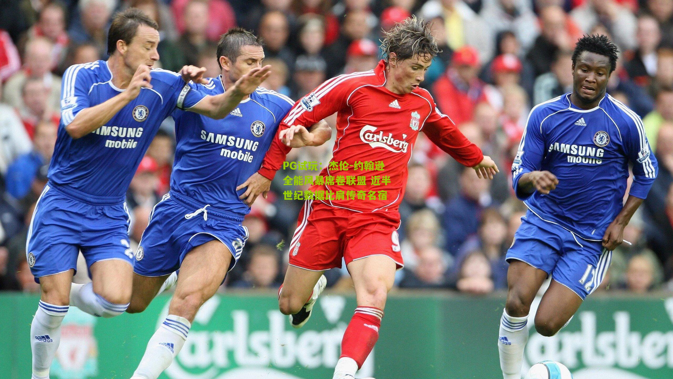 杰伦-约翰逊全能风暴席卷联盟 近半世纪数据比肩传奇名宿