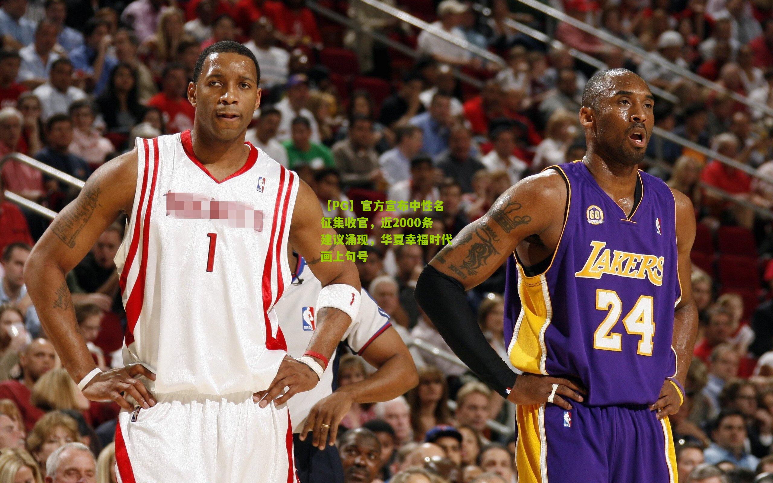 【PG】官方宣布中性名征集收官，近2000条建议涌现，华夏幸福时代画上句号