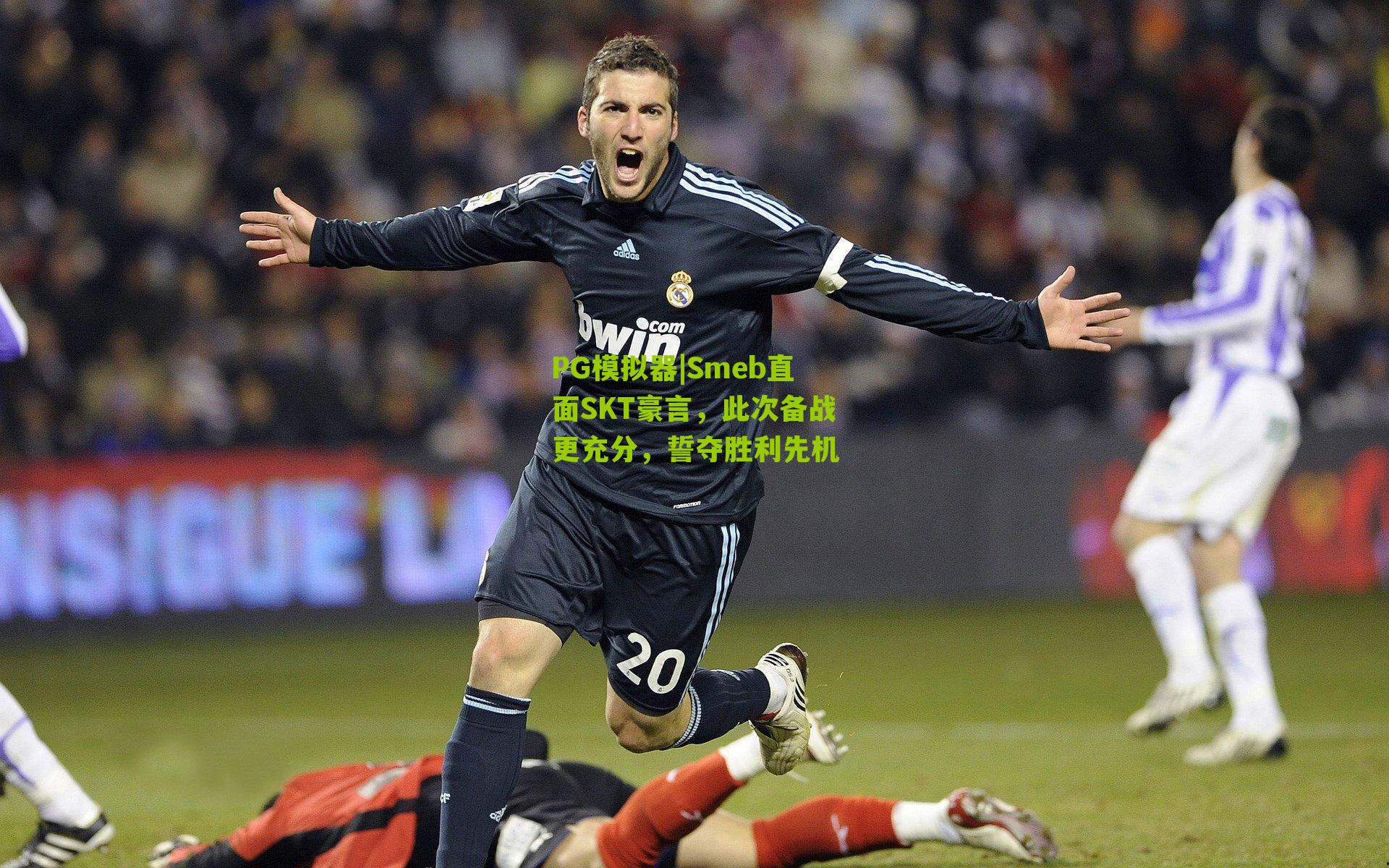 Smeb直面SKT豪言,此次备战更充分,誓夺胜利先机