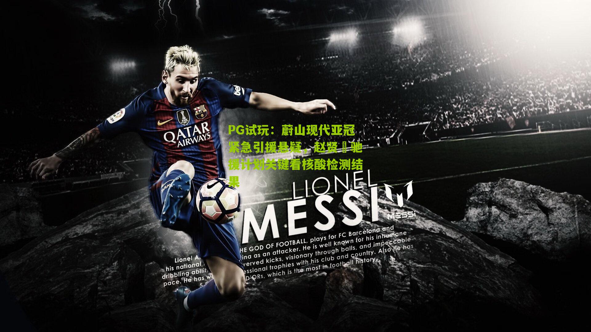 蔚山现代亚冠紧急引援悬疑，赵贤祐驰援计划关键看核酸检测结果